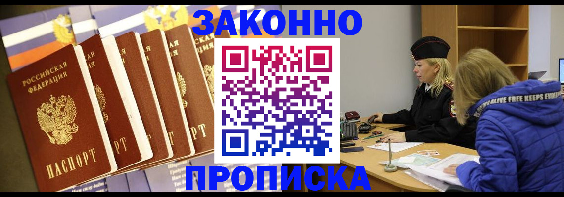 временная регистрация купить в Печоре